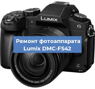 Замена экрана на фотоаппарате Lumix DMC-FS42 в Москве